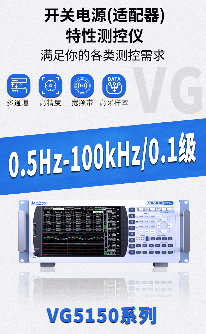 威格新品-VG5150系列開關(guān)電源(適配器)特性測(cè)控儀 廠家直銷 質(zhì)量保障插圖1